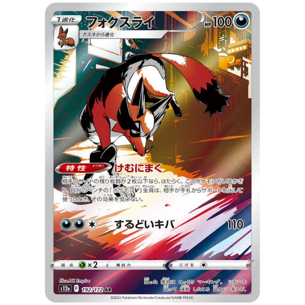 Thievul S12A 192/172 AR