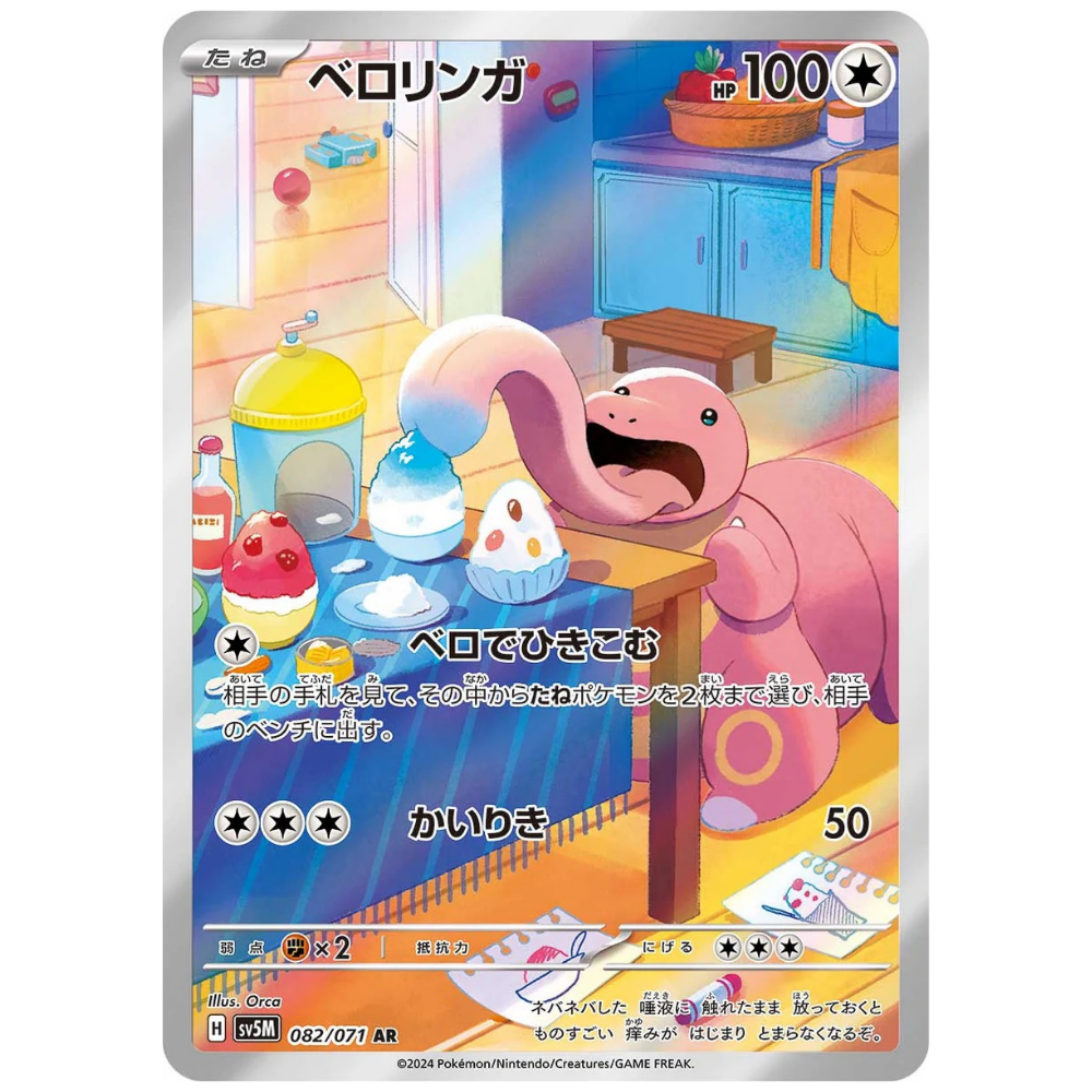 Lickitung SV5M 082/071 AR