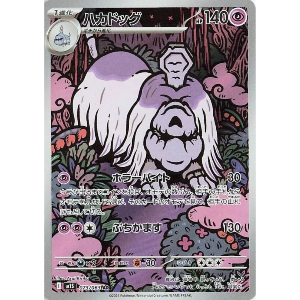 Houndstone M1S 073/063 AR