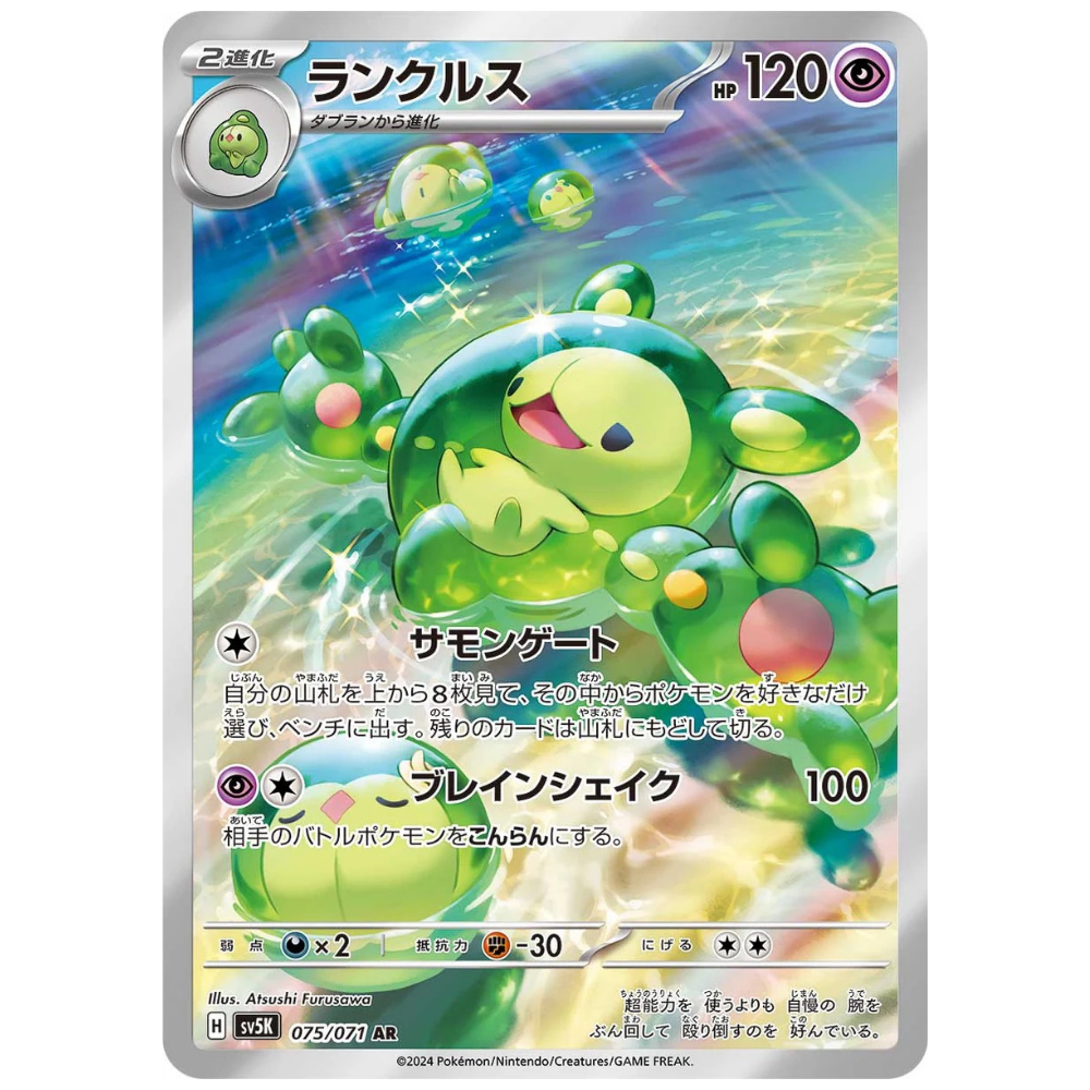Reuniclus SV5K 075/071 AR