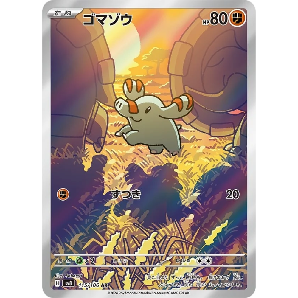Phanpy SV8 115/106 AR