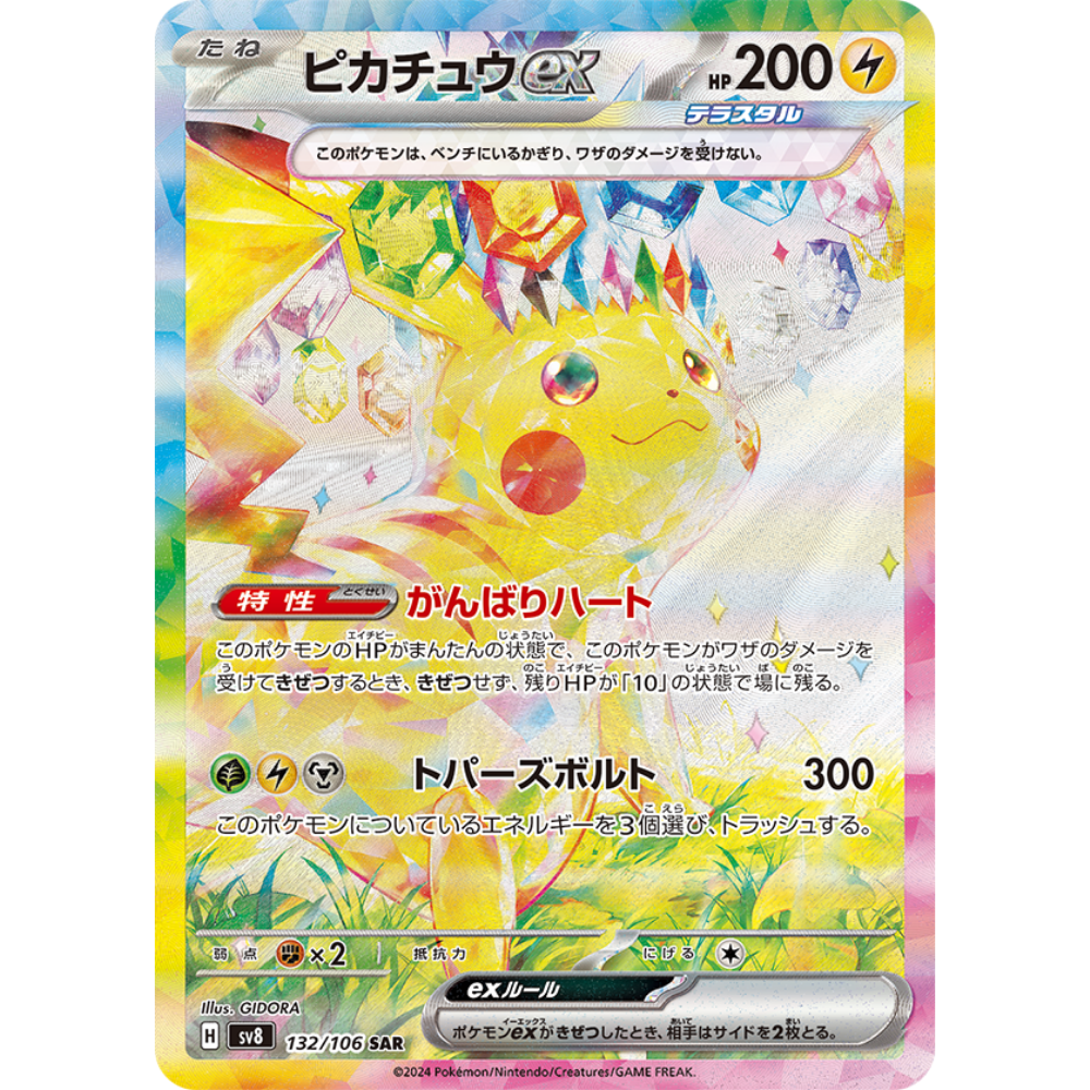 Pikachu ex SV8 132/106 SAR