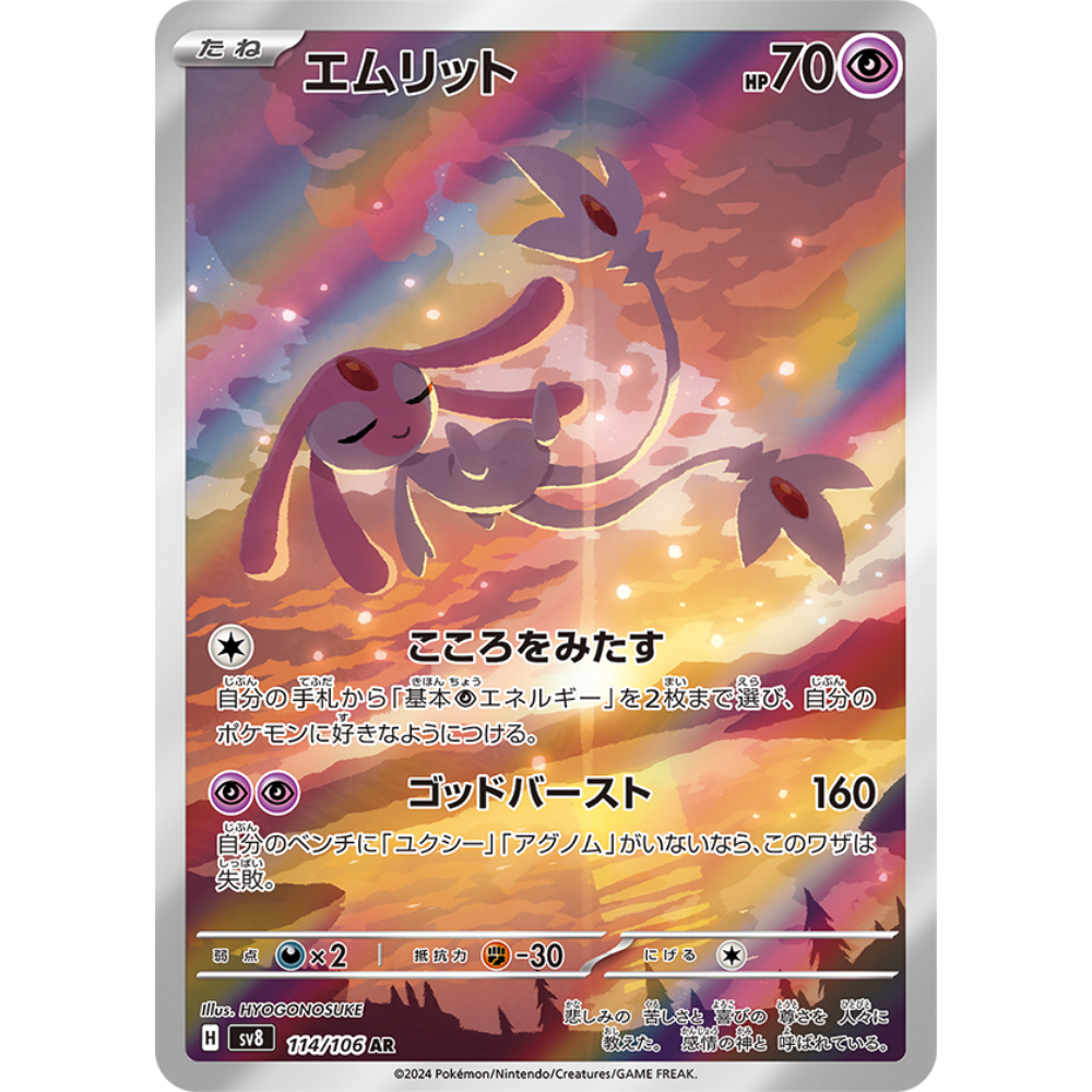Mesprit SV8 114/106 AR