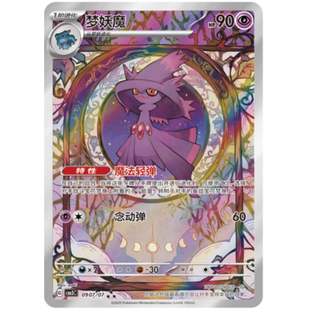 Mismagius CBB3C 0907/07 AR