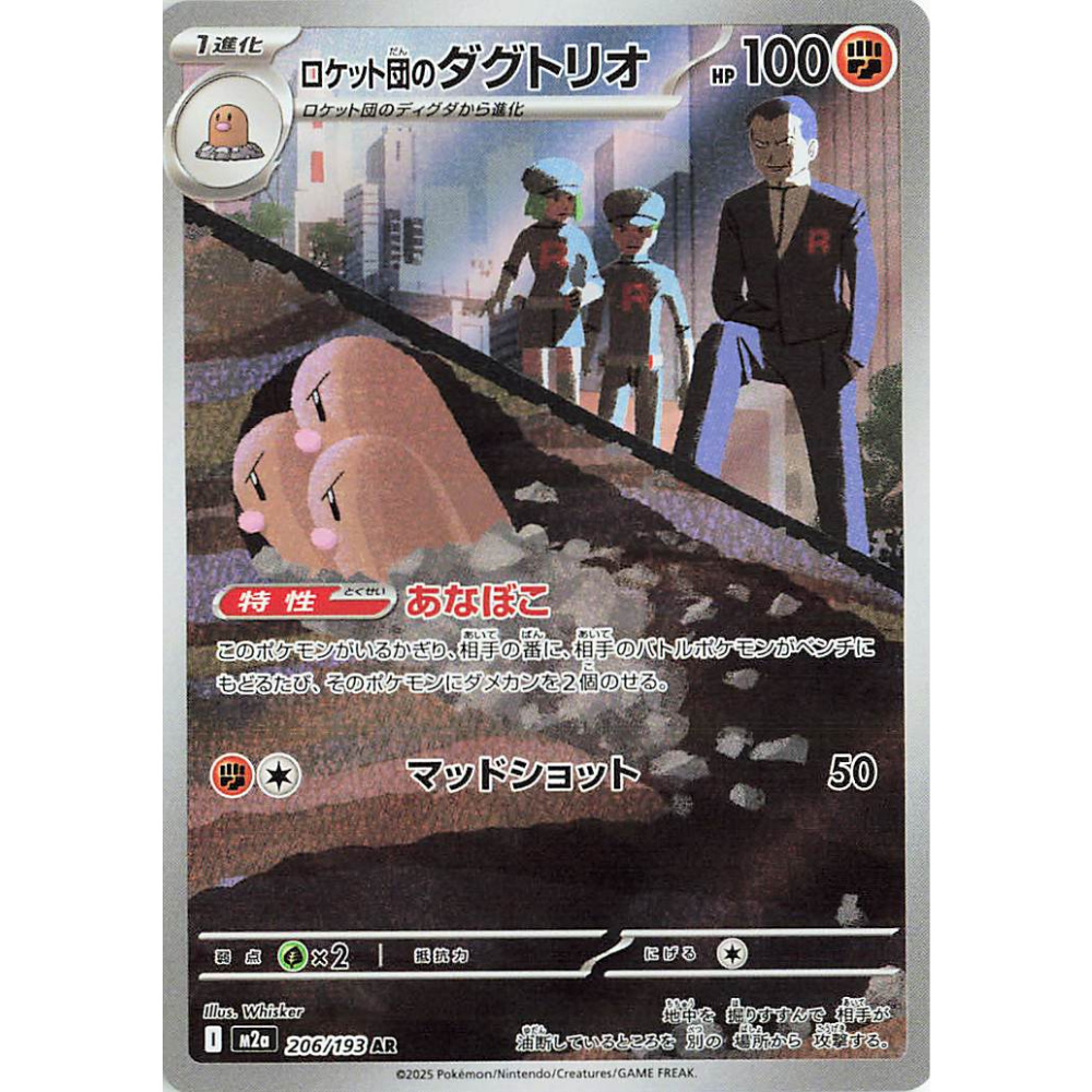 Team Rocket’s Dugtrio m2a 206/193 AR