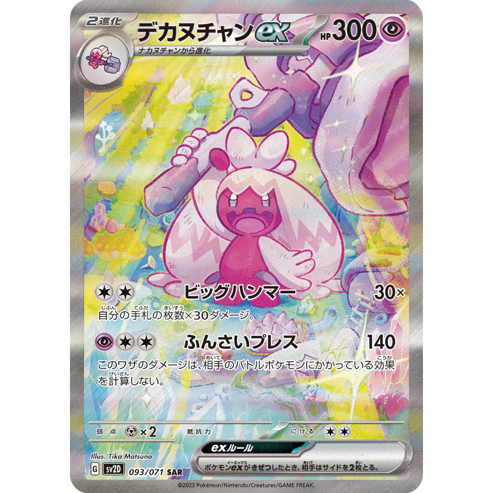 Tinkaton ex SV2D 093/071 SAR
