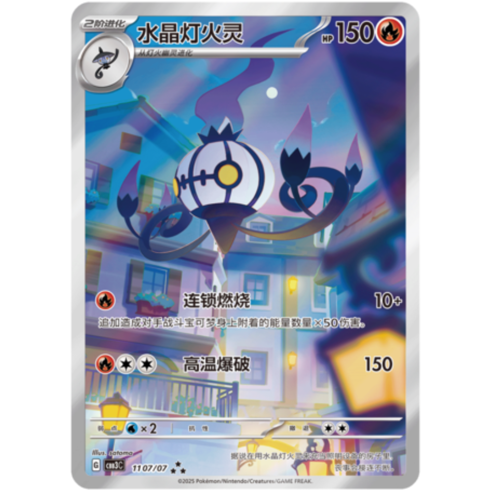 Chandelure CBB3C 1107/07 AR