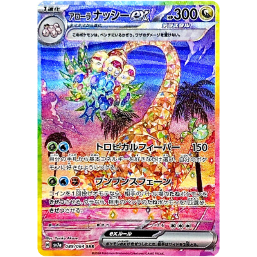 Alolan Exeggutor EX SV7a 089/064 SAR
