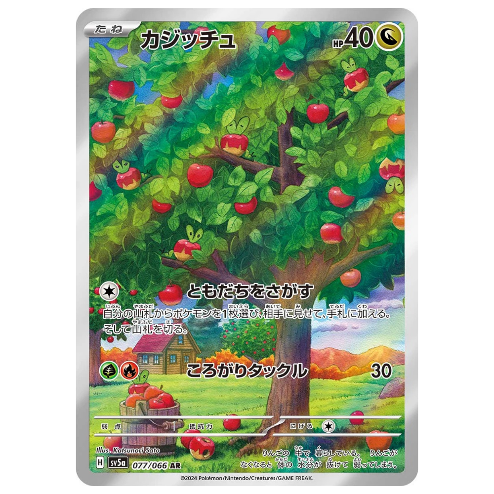 Applin SV5A 077/066 AR