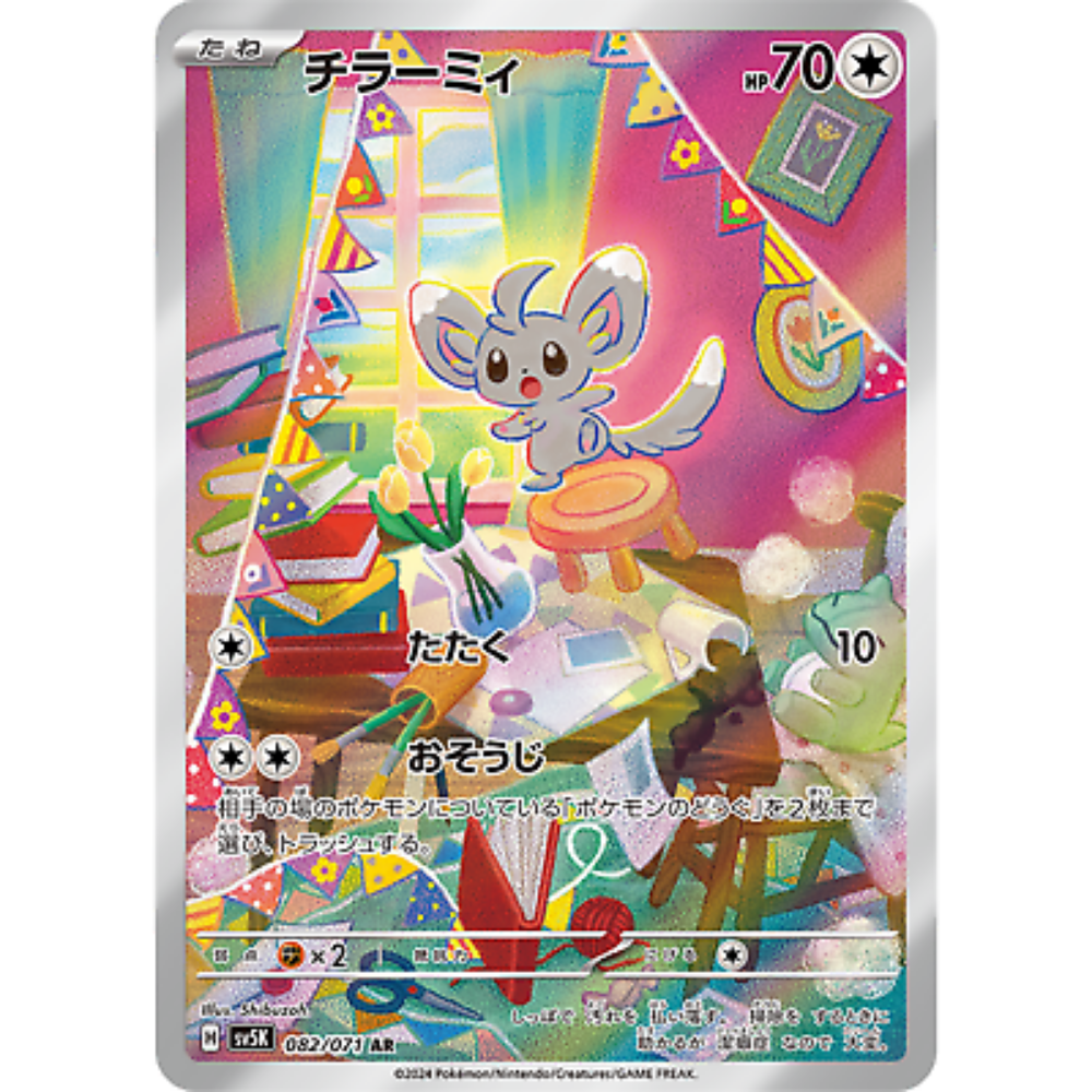 Minccino SV5K 082/071 AR