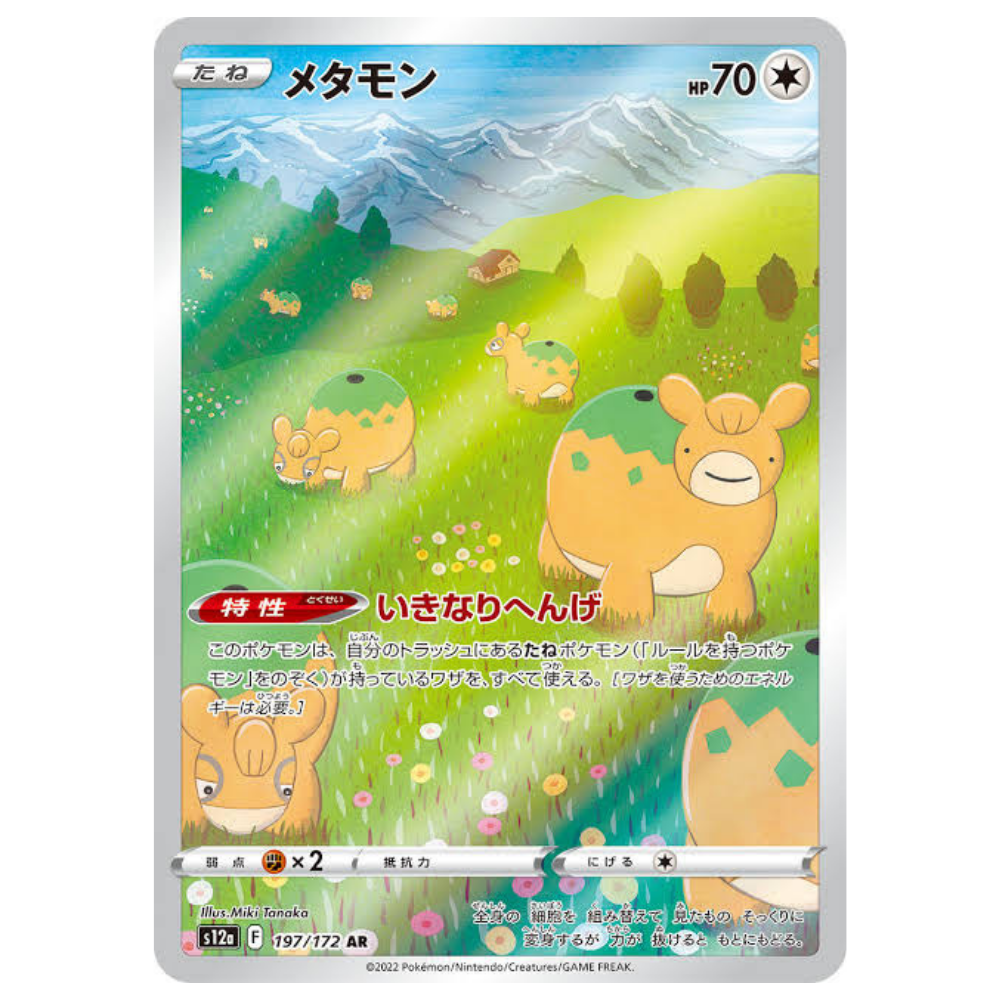 Ditto S12A 197/172 AR