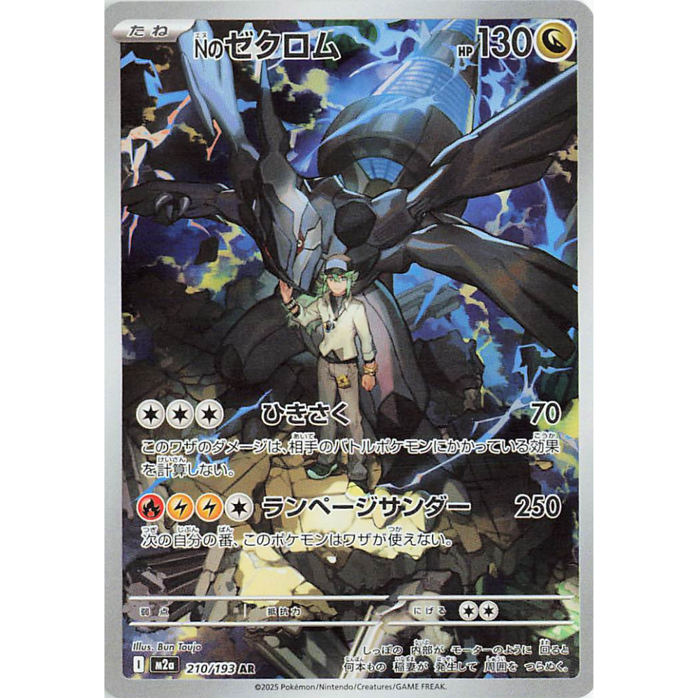 N’s Zekrom m2a 210/193 AR