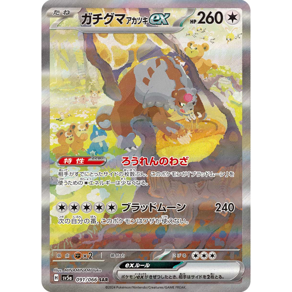 Bloodmoon Ursaluna ex sv5a 091/066 SAR