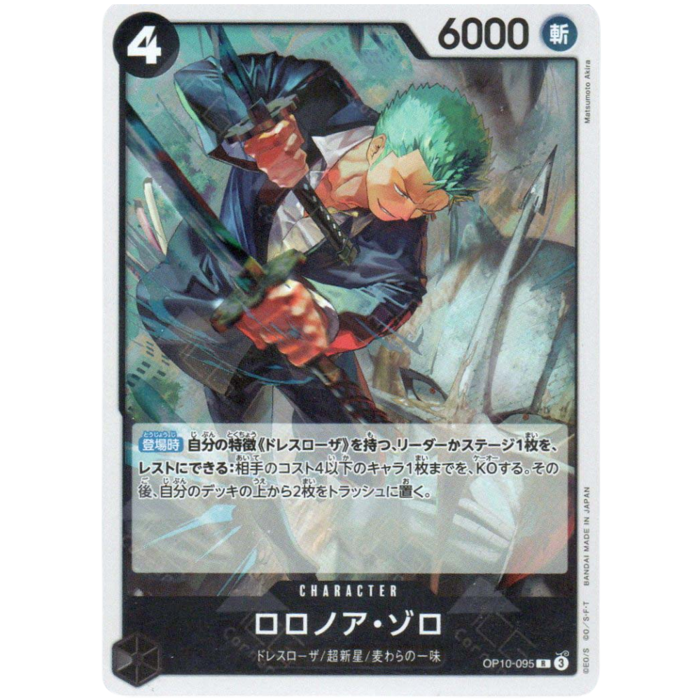 Roronoa Zoro OP10-095 R (JP)