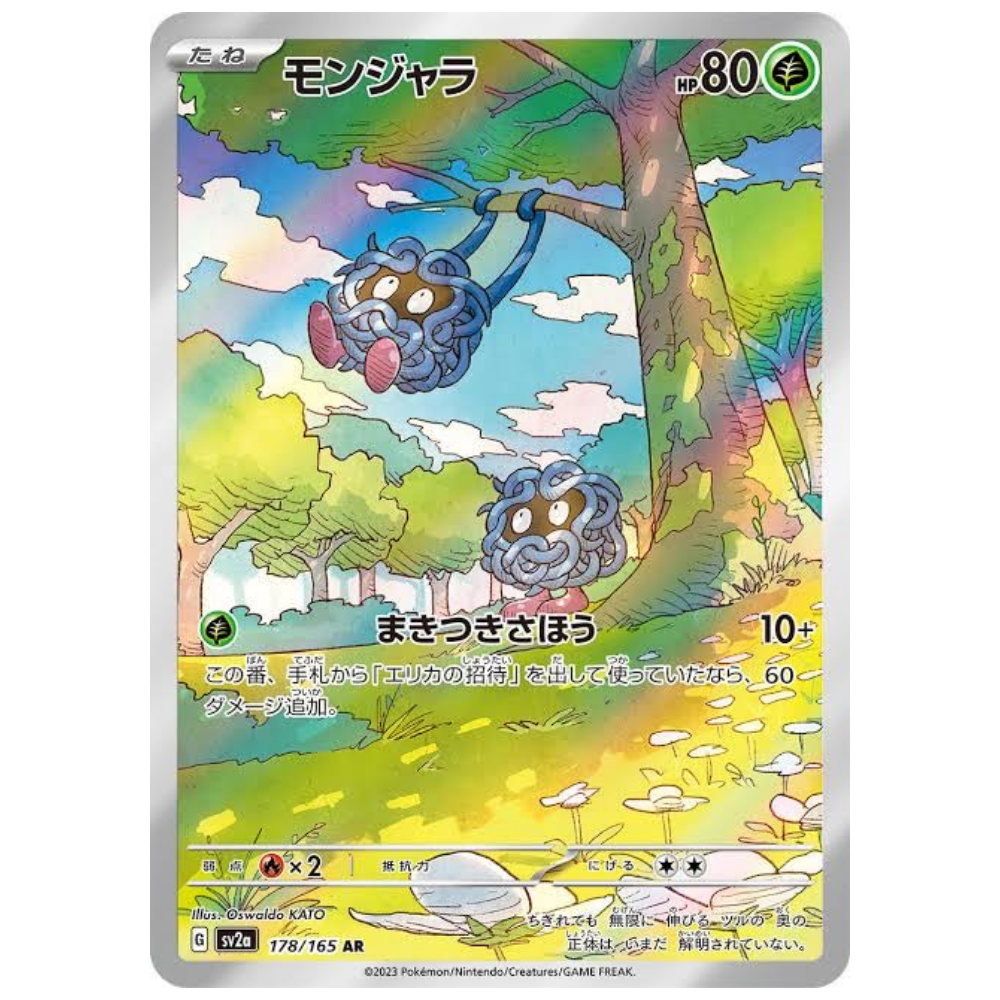 Tangela SV2A 178/165 AR