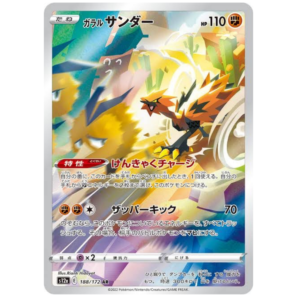Galarian Zapdos S12A 188/172 AR