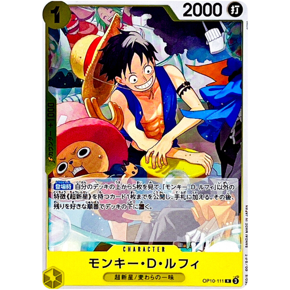 Monkey D. Luffy OP10-111 R (JP)