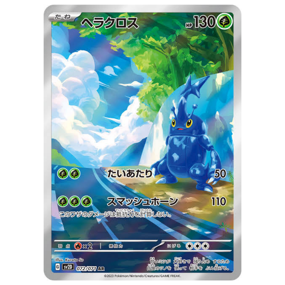 Heracross SV2D 072/071 AR