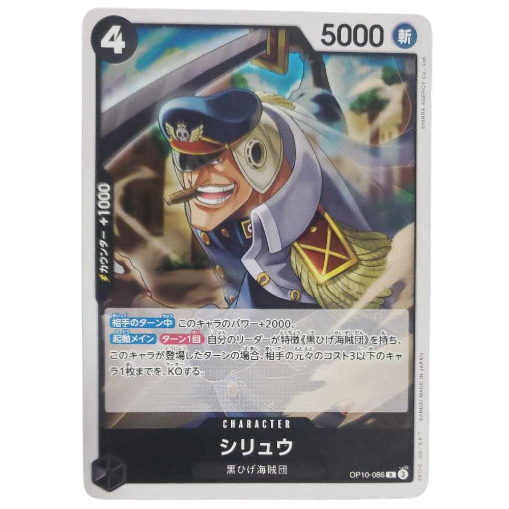 Shiryu OP10-086 R (JP)