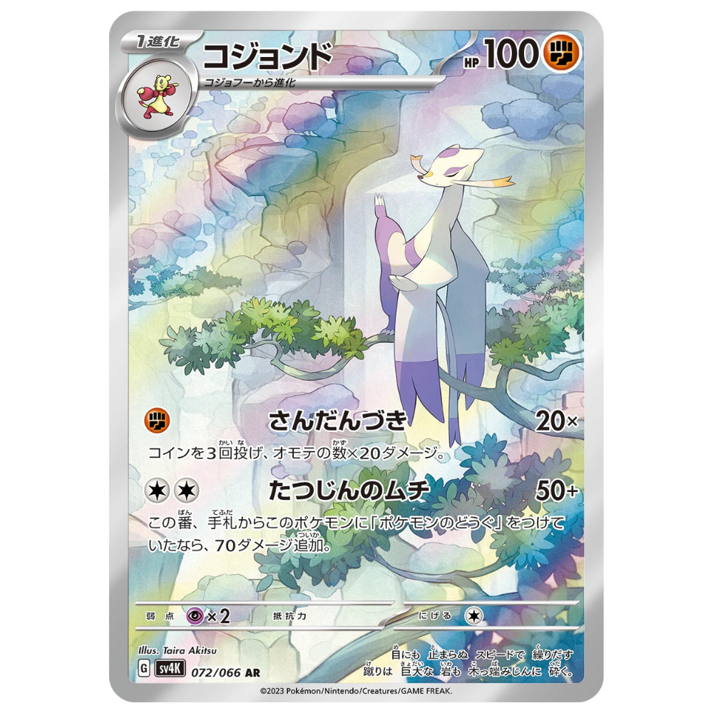 Mienshao SV4K 072/066 AR