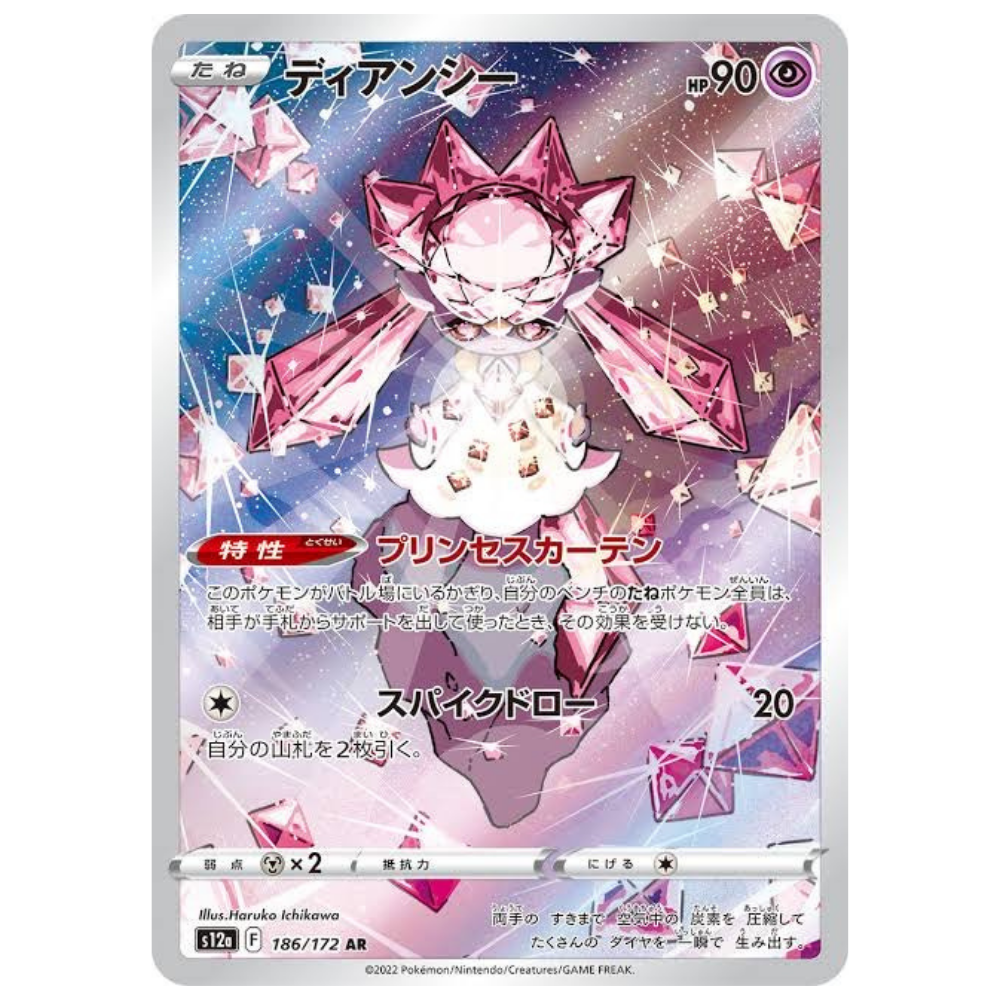 Diancie S12A 186/172 AR