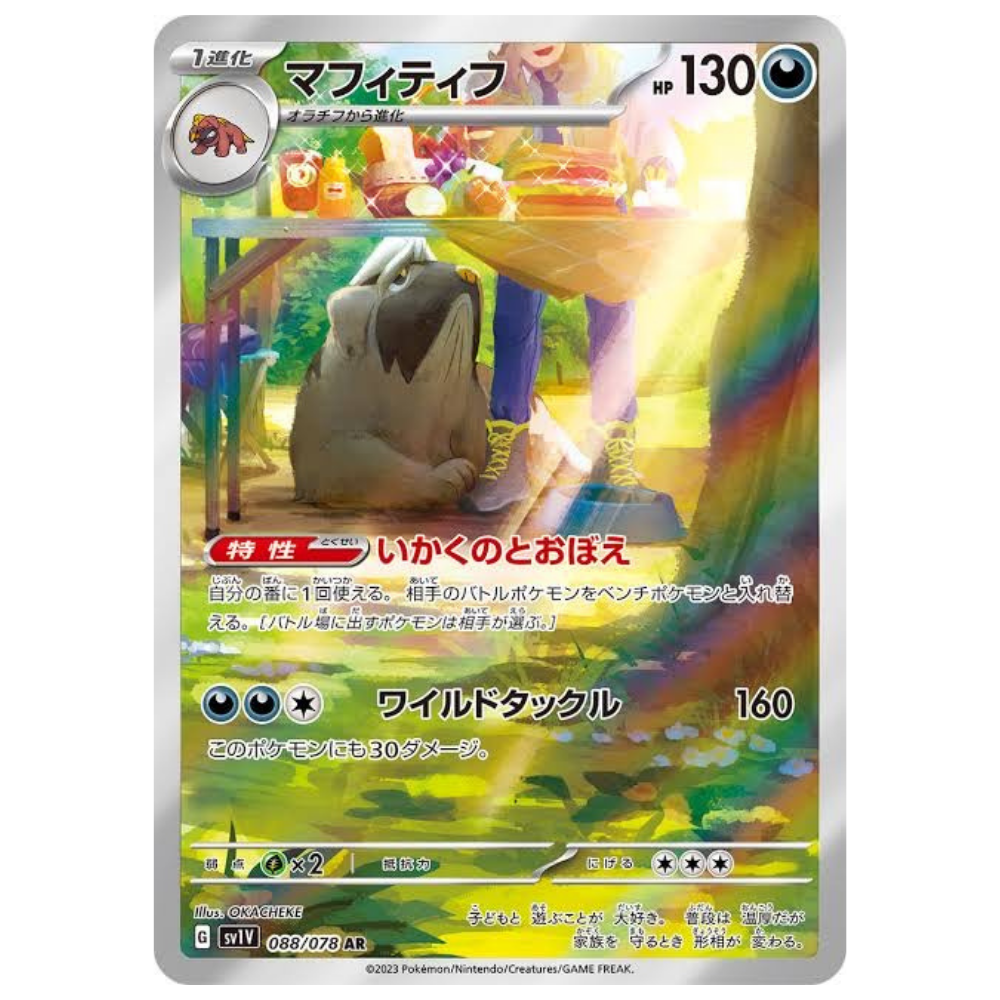 Mabosstiff SV1V 088/078 AR