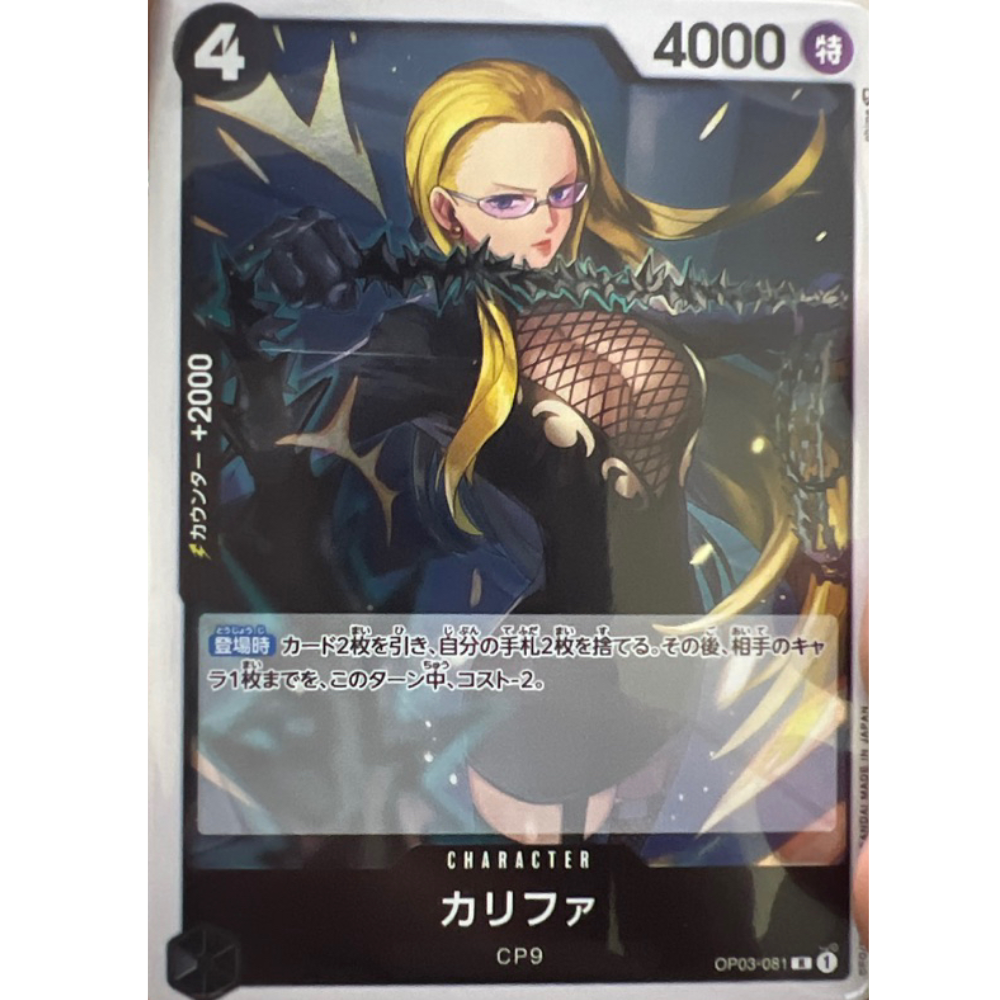 Kalifa OP03-081 R (JP)