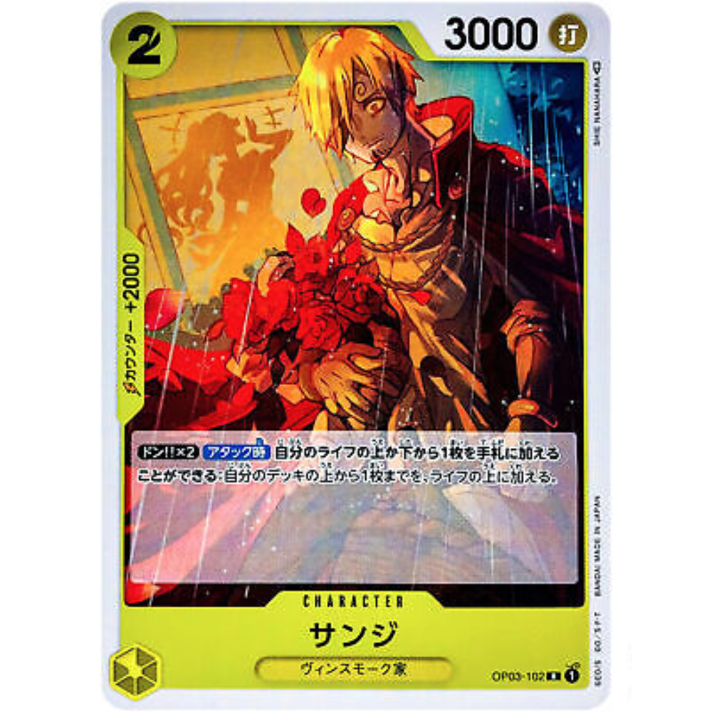 Sanji OP03-102 R (JP)