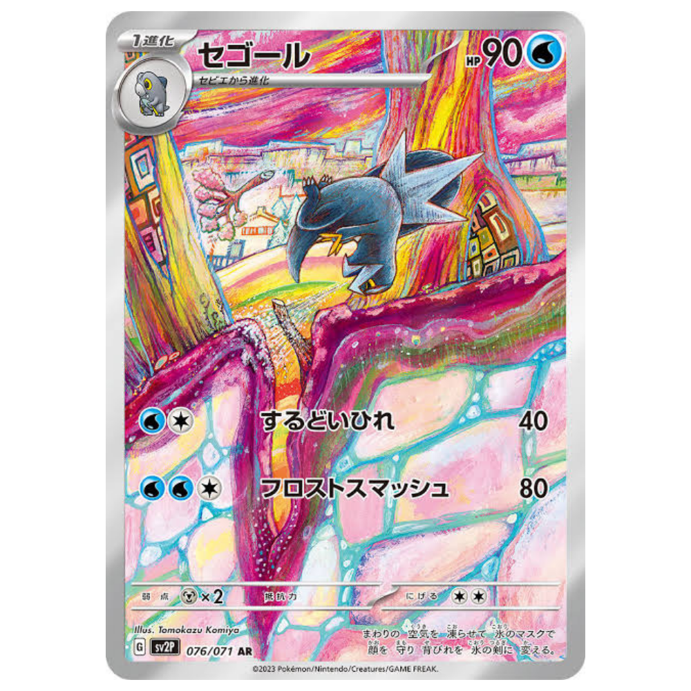 Arctibax SV2P 076/071 AR