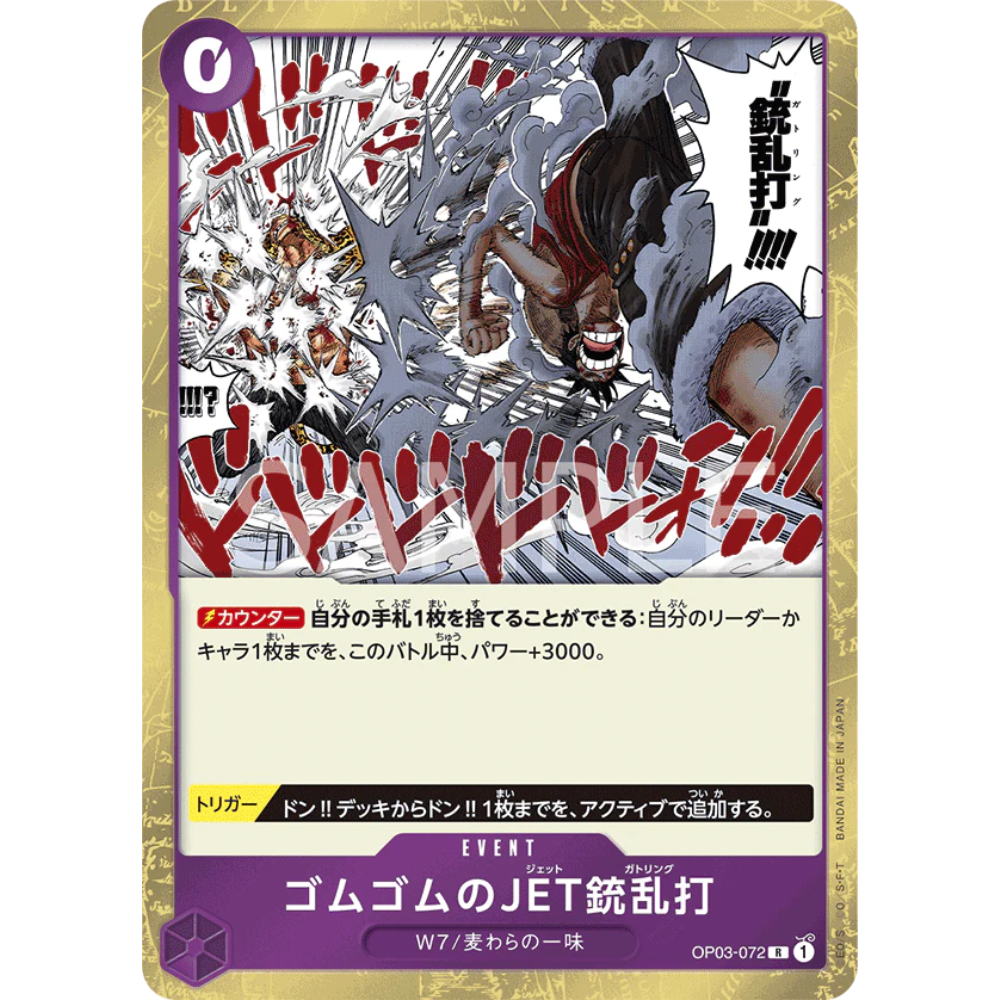 Gum-Gum Jet Gatling OP03-072 R (JP)