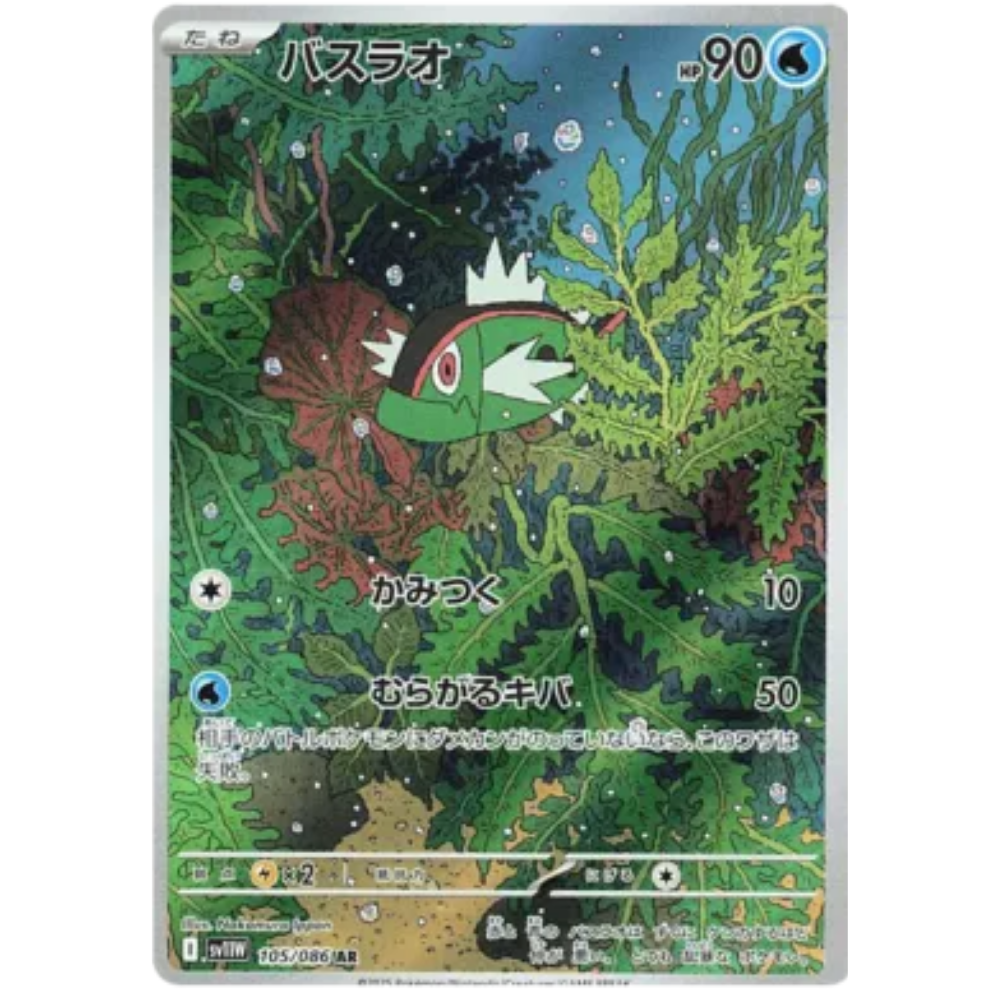 Basculin SV11W 105/086 AR
