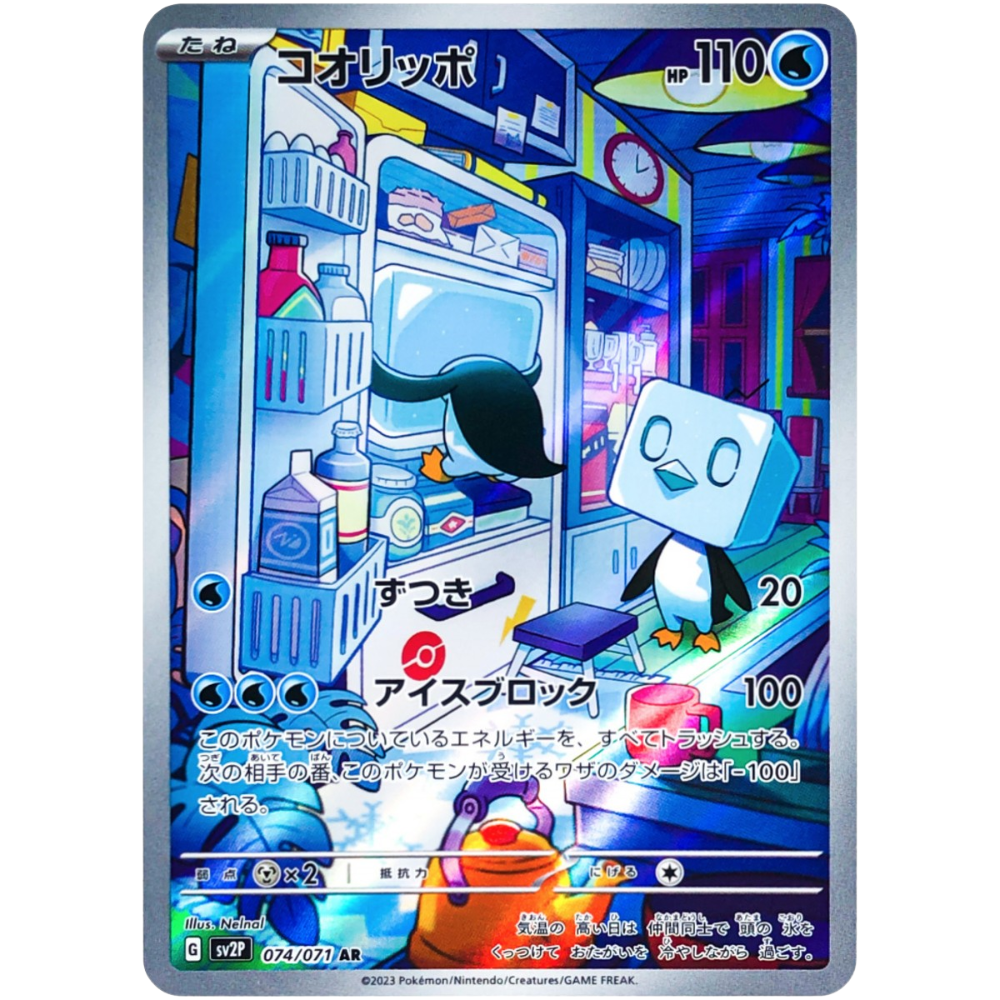 Eiscue SV2P 074/071 AR