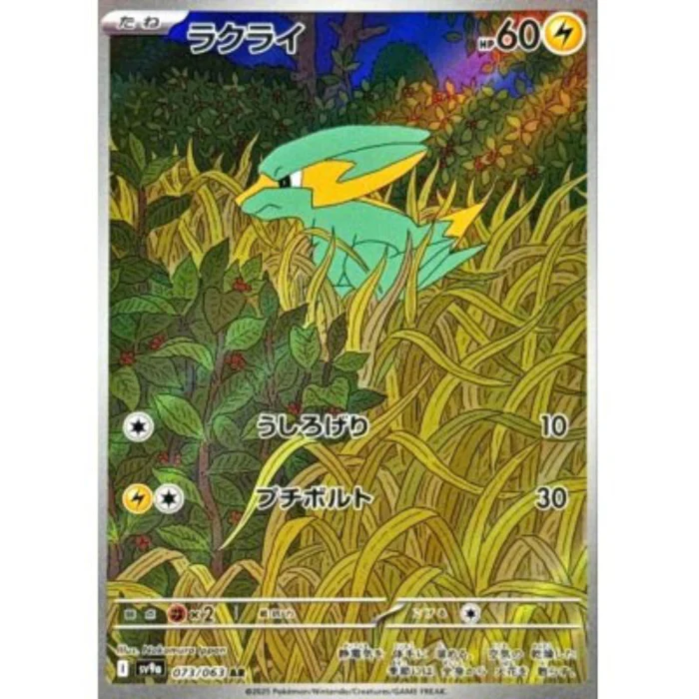 Electrike SV9a 073/063 AR