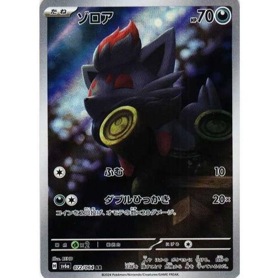Zorua SV6a 072/064 AR