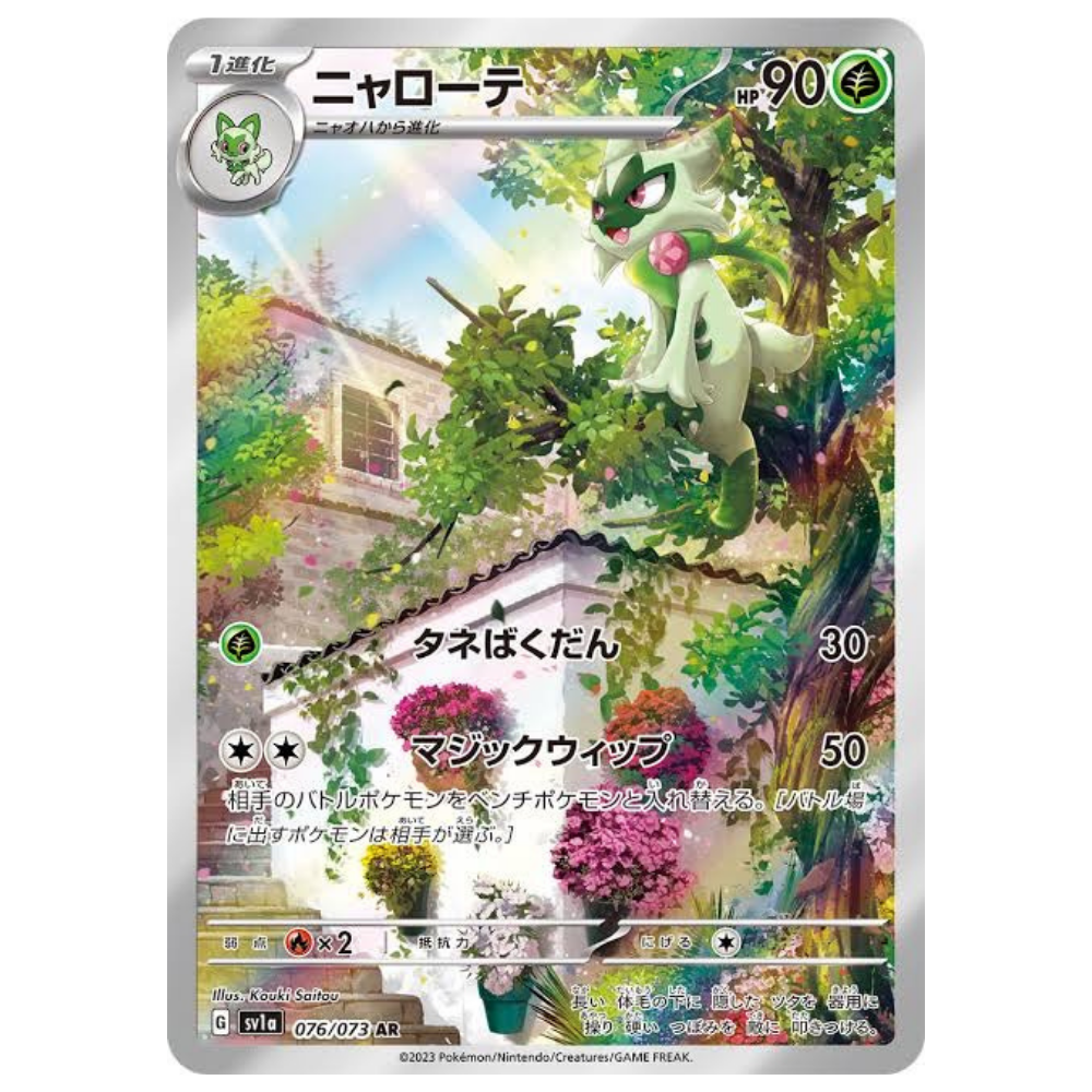 Floragato SV1A 076/073 AR