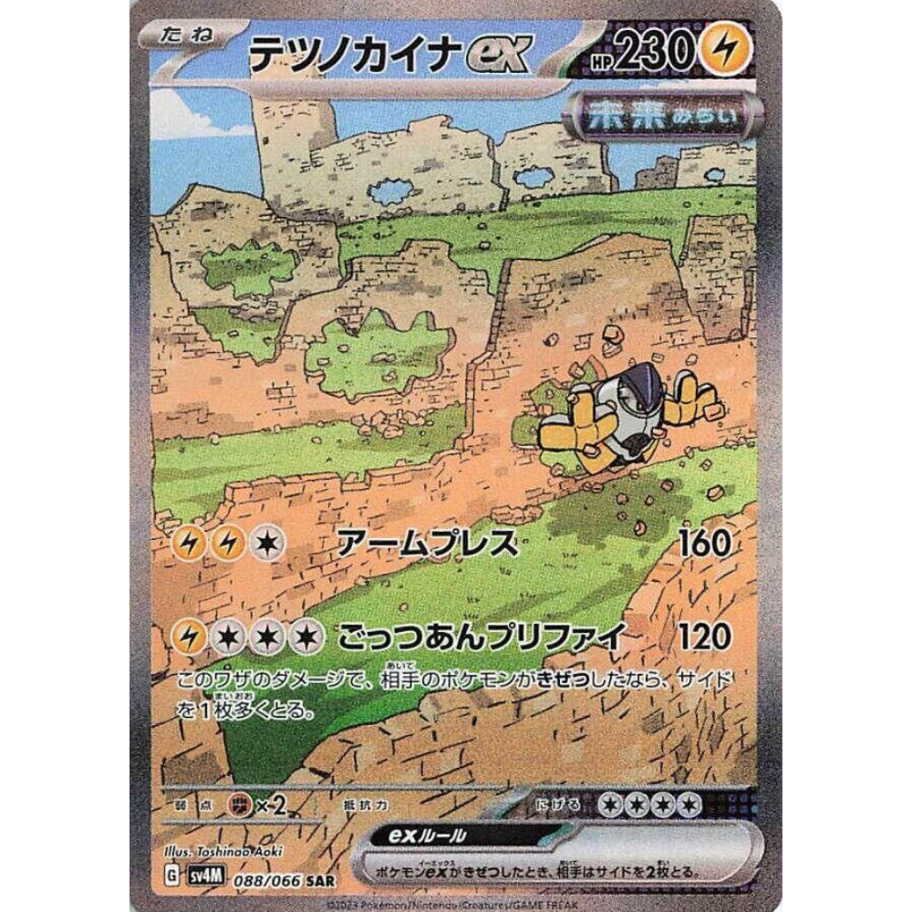 Iron Hands ex Sv4m 088/066 SAR