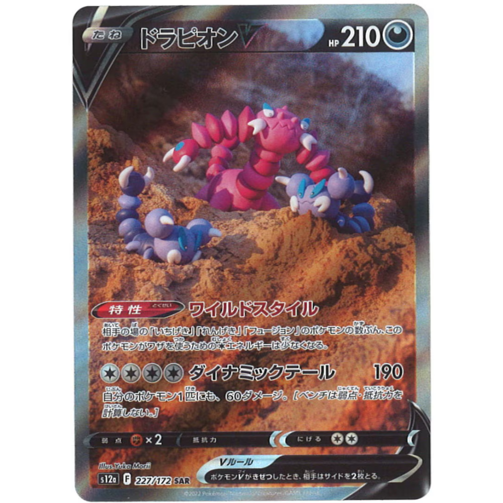 Drapion V S12a 227/172 SAR