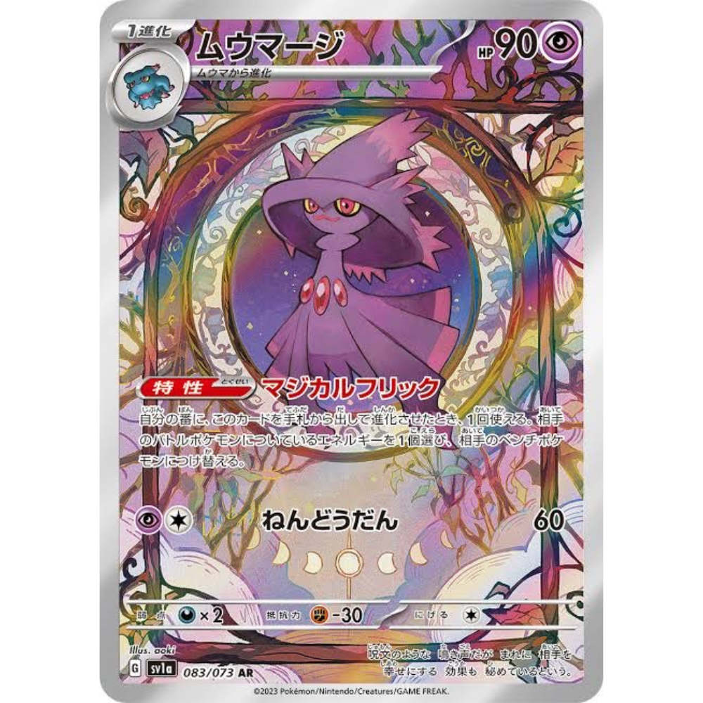 Mismagius SV1a 083/073 AR