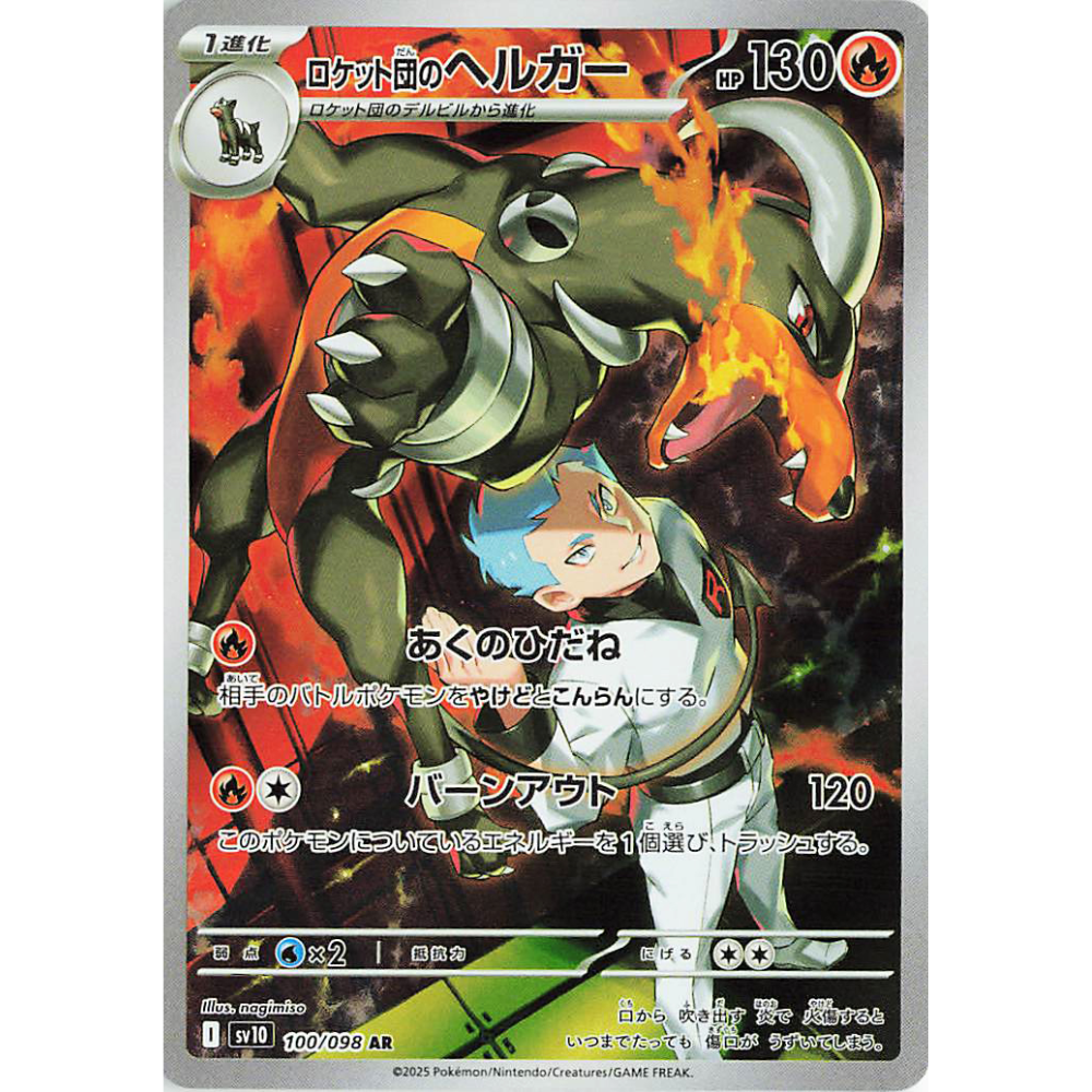 Team Rocket's Houndoom sv10 100/098 AR