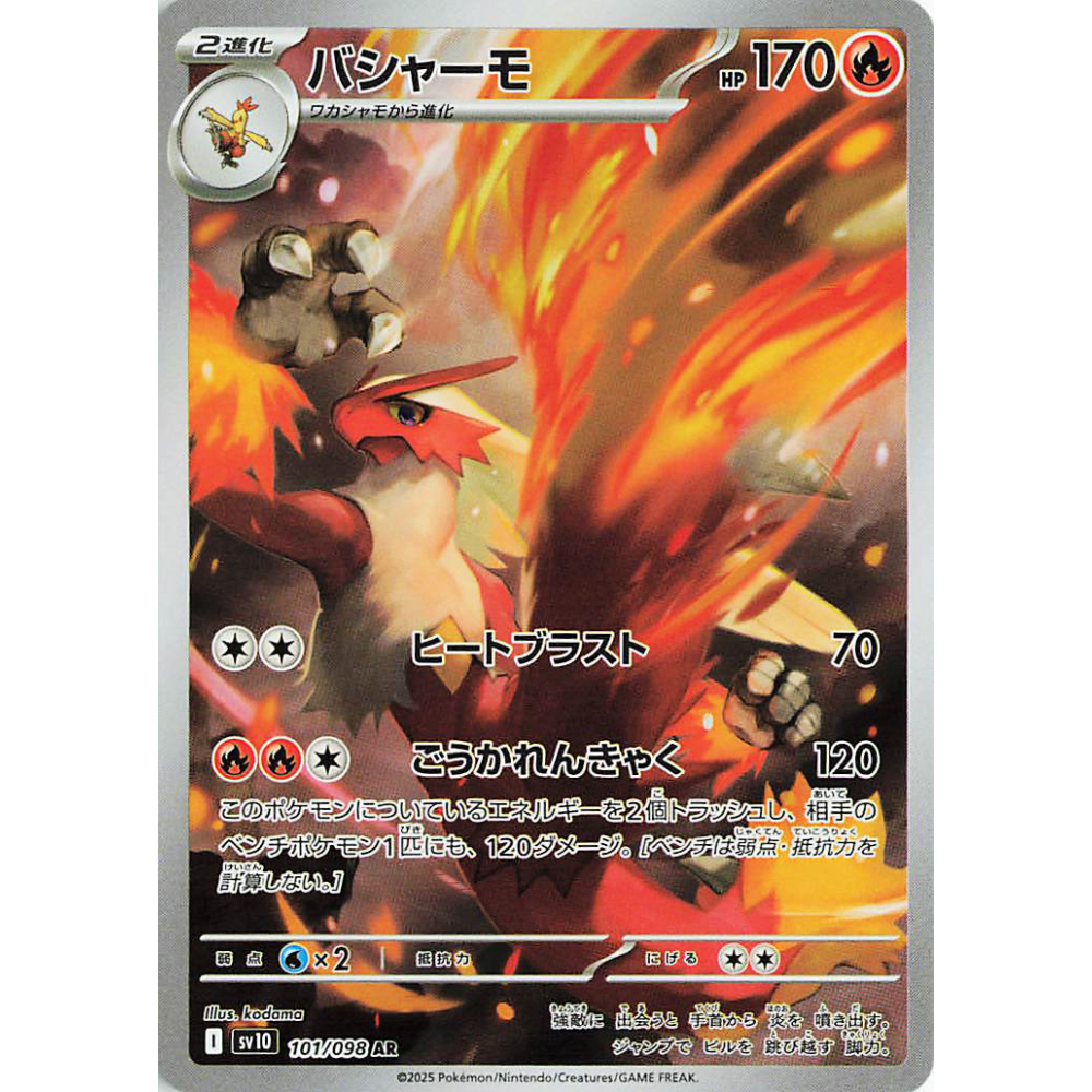 Blaziken sv10 101/098 AR