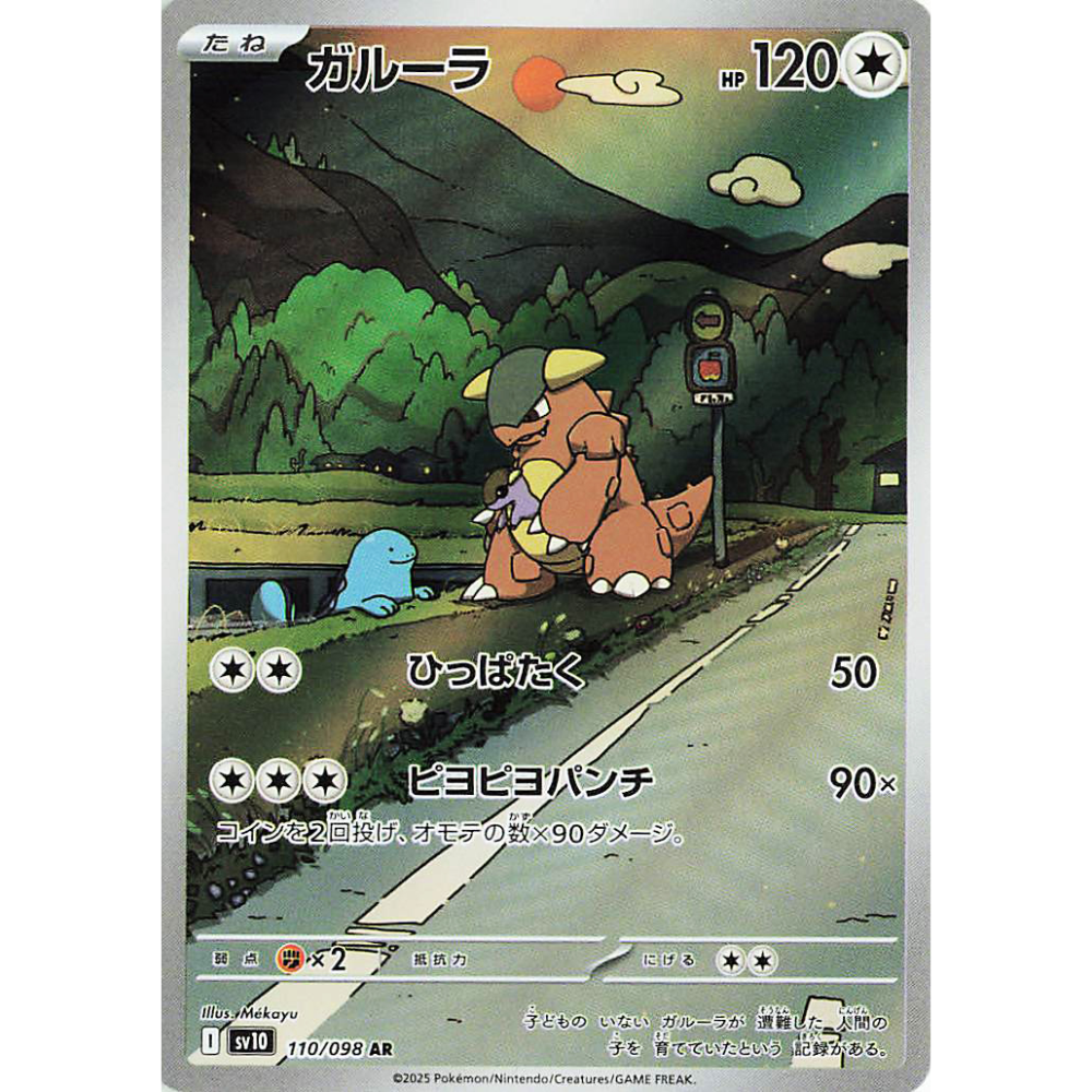 Kangaskhan sv10 110/098 AR