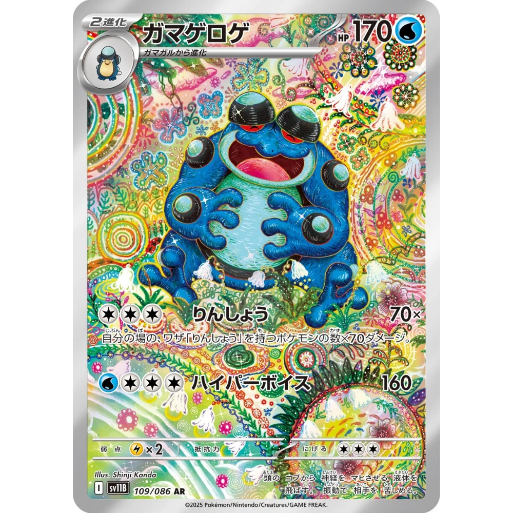 Seismitoad SV11B 109/086 AR