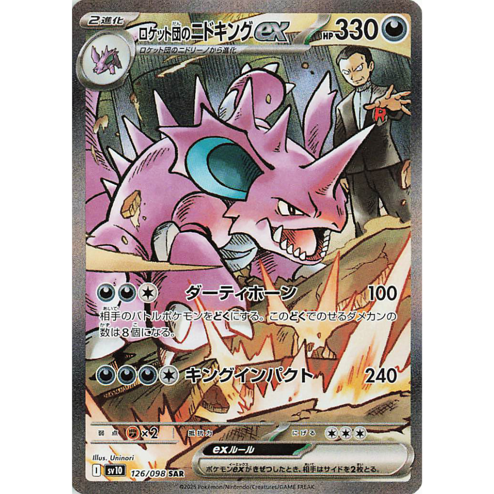 Team Rocket’s Nidoking ex sv10 126/098 SAR