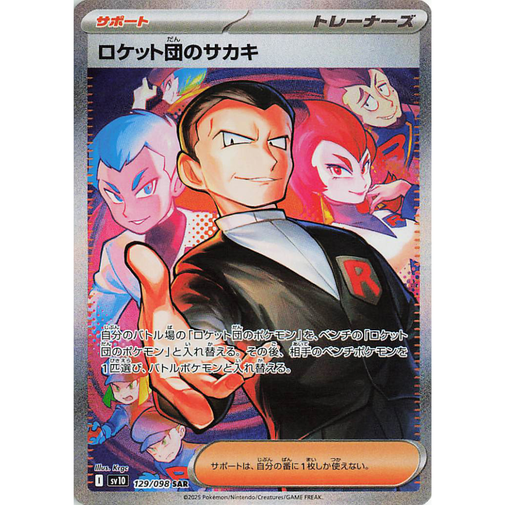 Team Rocket’s Giovanni sv10 129/098 SAR
