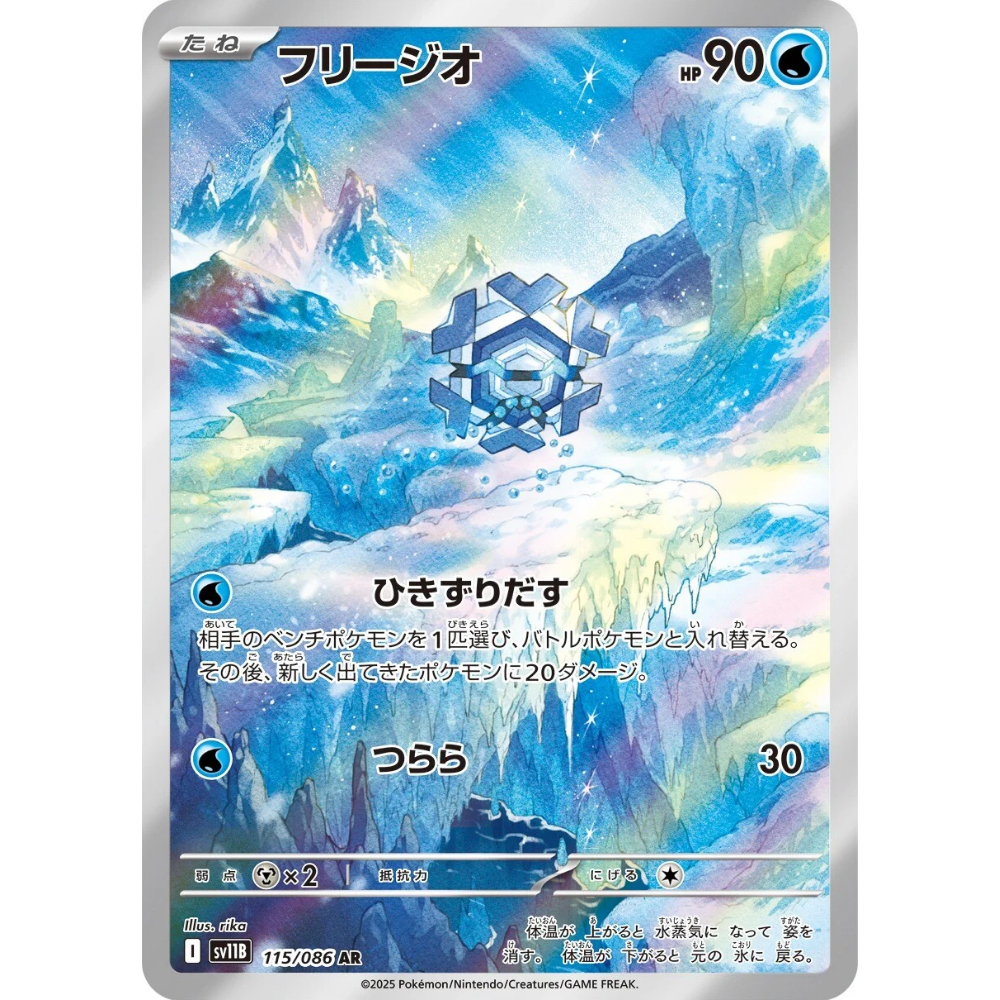Cryogonal SV11B 115/086 AR