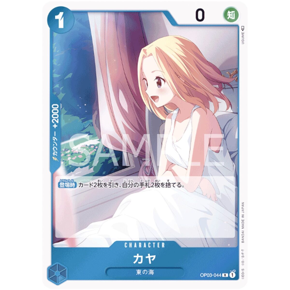 Kaya OP03-044 R (JP)
