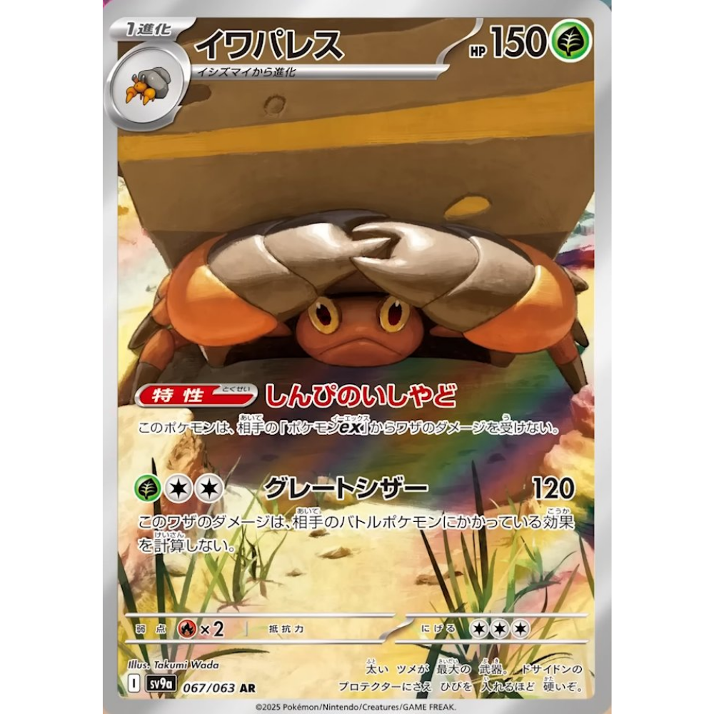 Crustle SV9a 067/063 AR