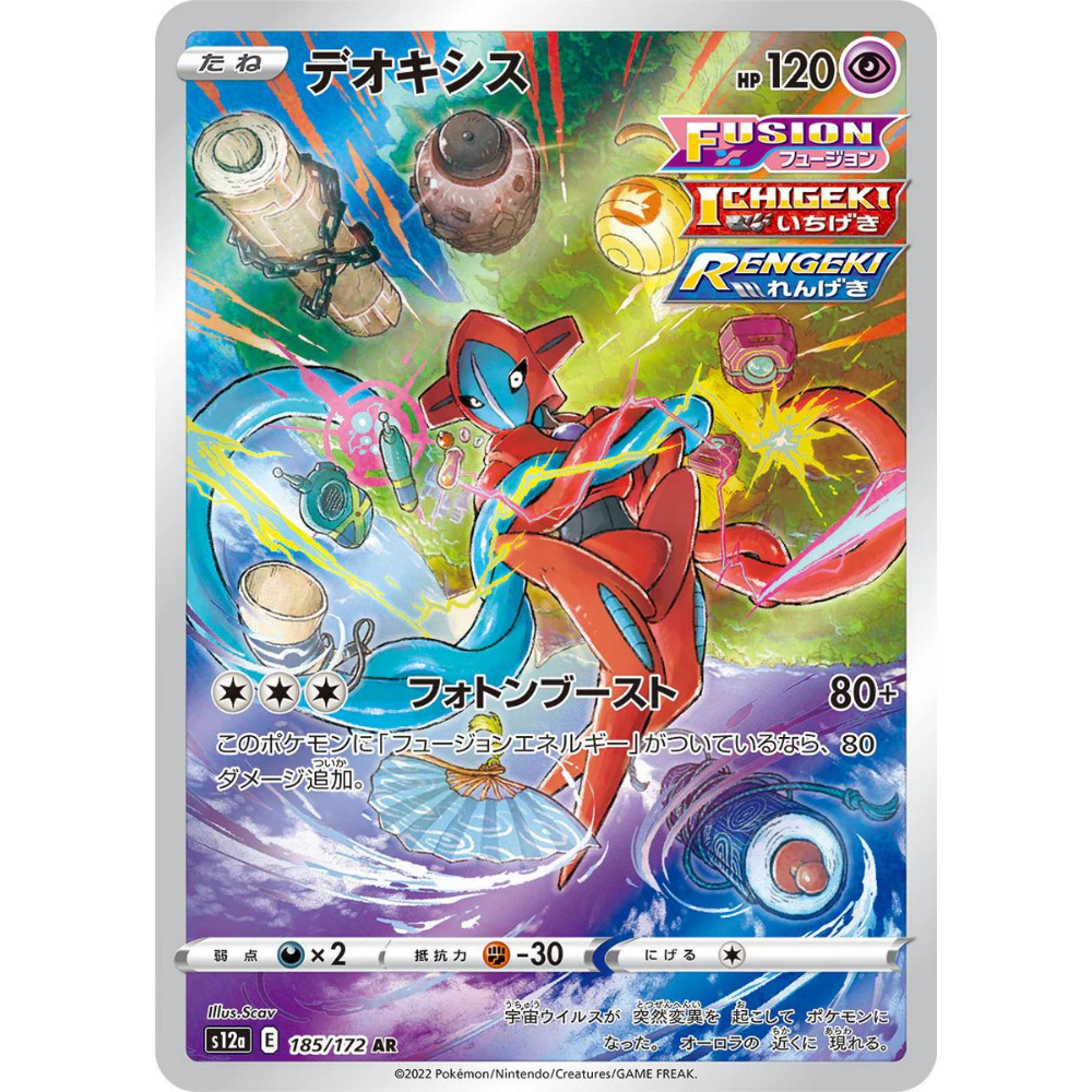 Deoxys S12A 185/172 AR