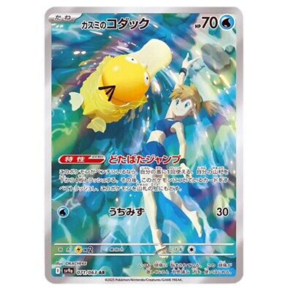 Misty's Psyduck SV9a 071/063 AR