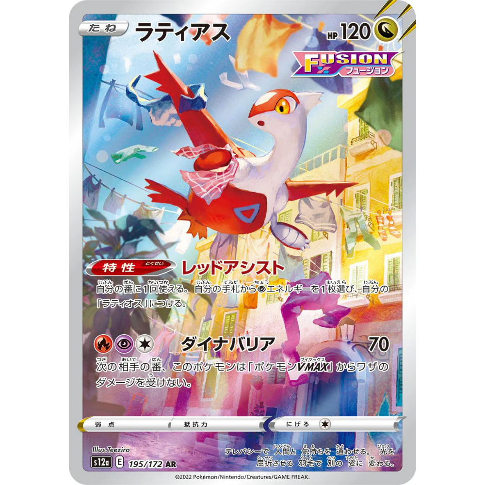 Latias S12A 195/172 AR